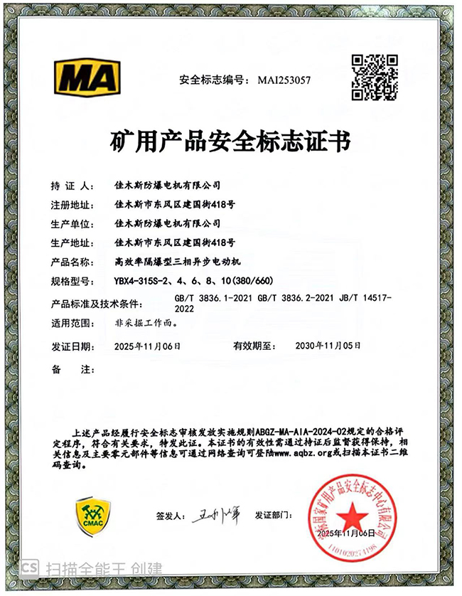 礦用產(chǎn)品**標(biāo)志證書